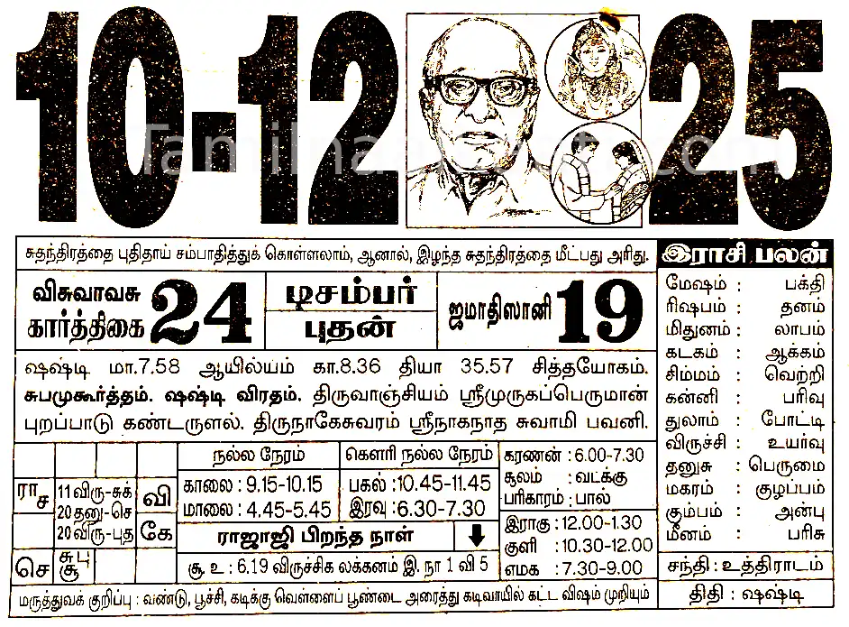 Tamil daily calendar