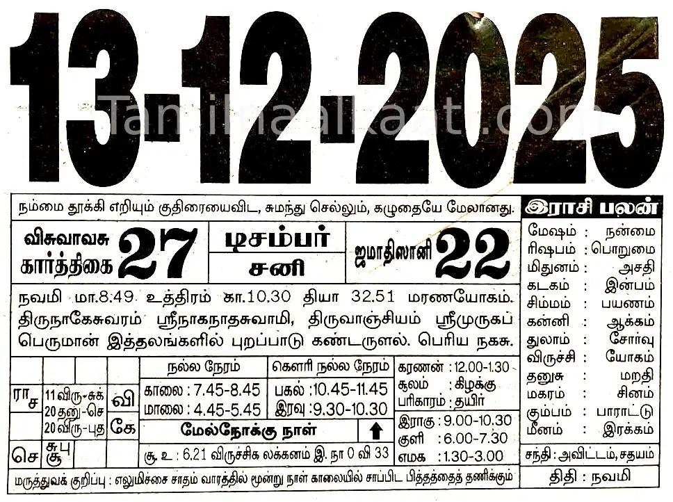 Tamil daily calendar
