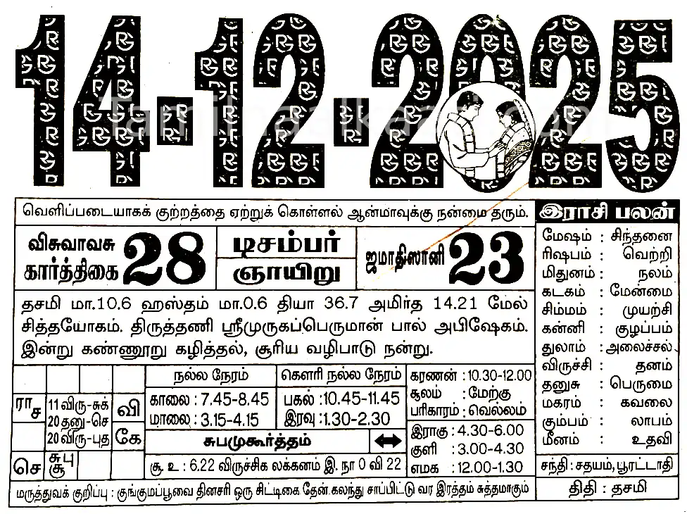 Tamil daily calendar