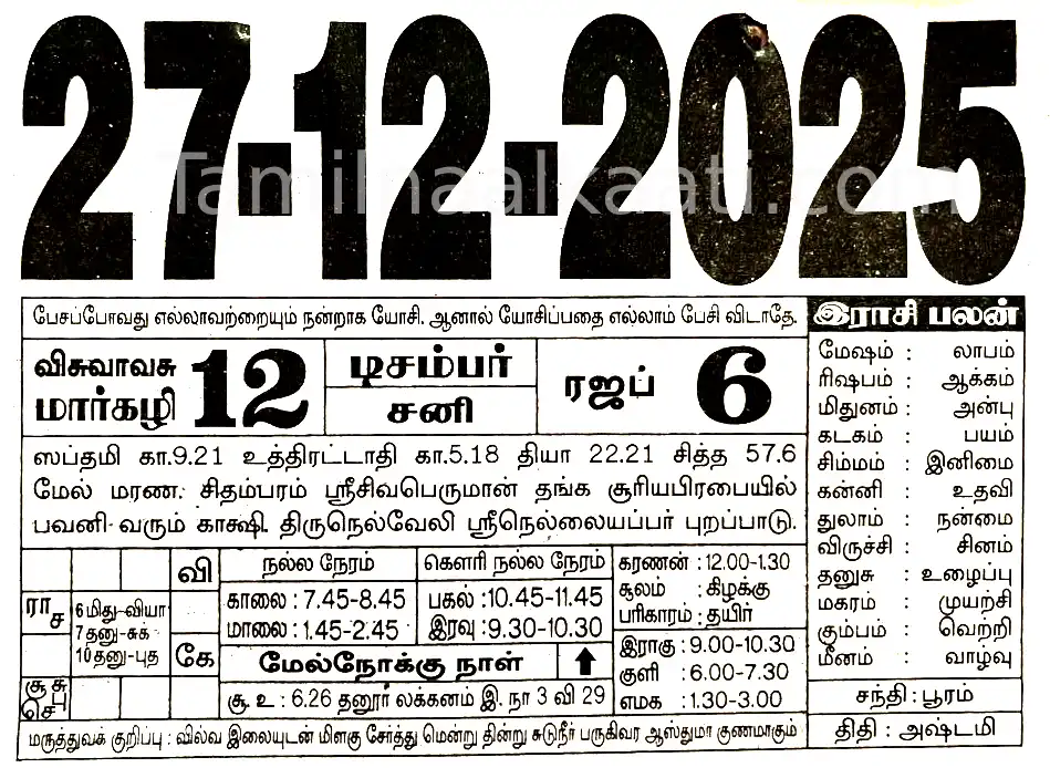 Tamil daily calendar