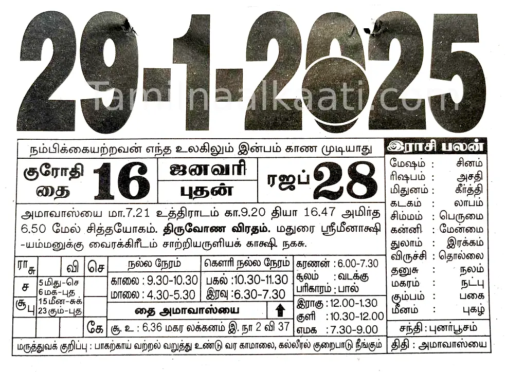 tamil-calendar-january-2025