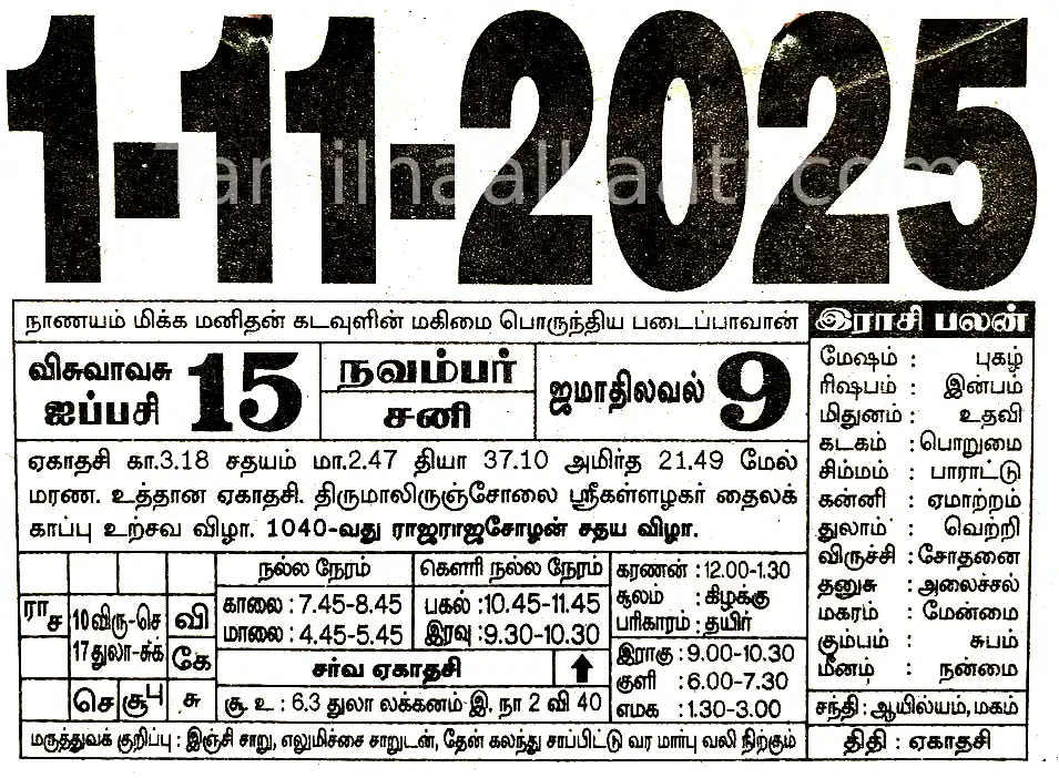 Tamil daily calendar