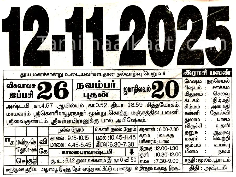 Tamil daily calendar