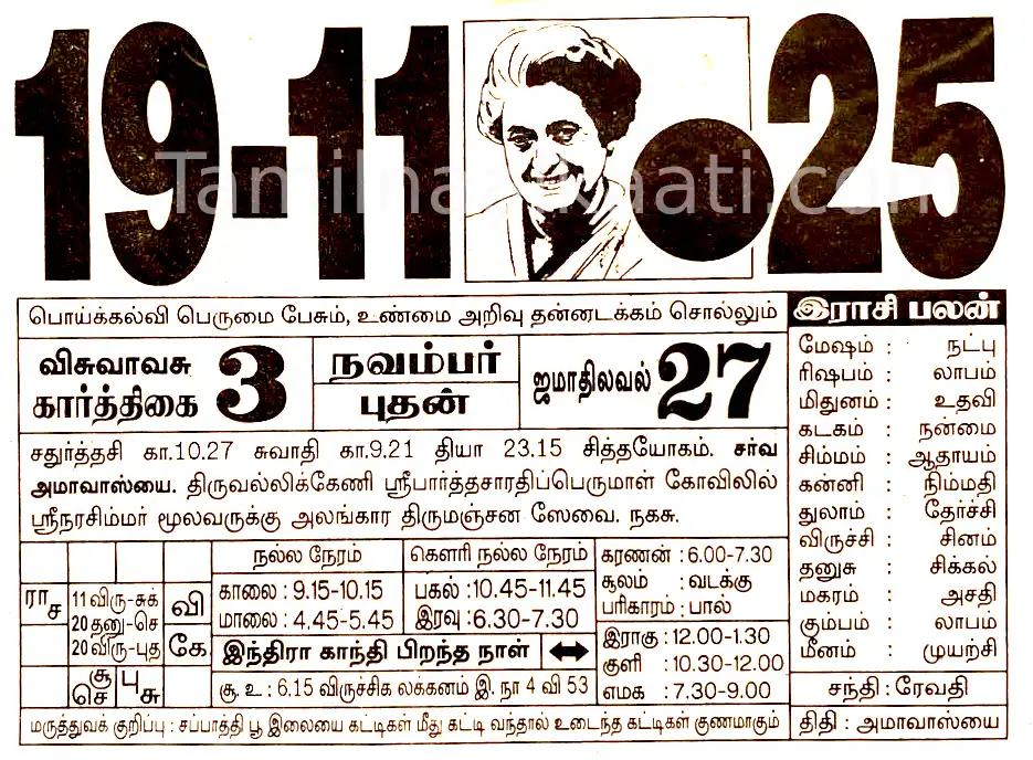 Tamil daily calendar