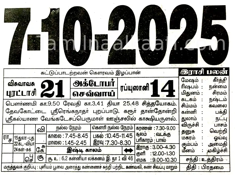 Tamil daily calendar