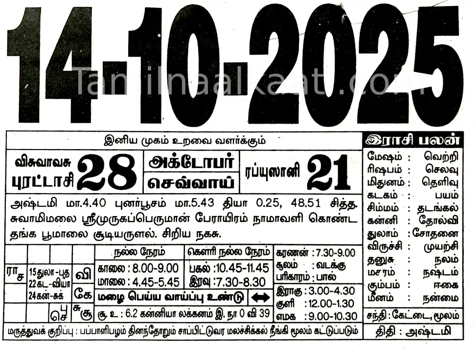 Tamil daily calendar