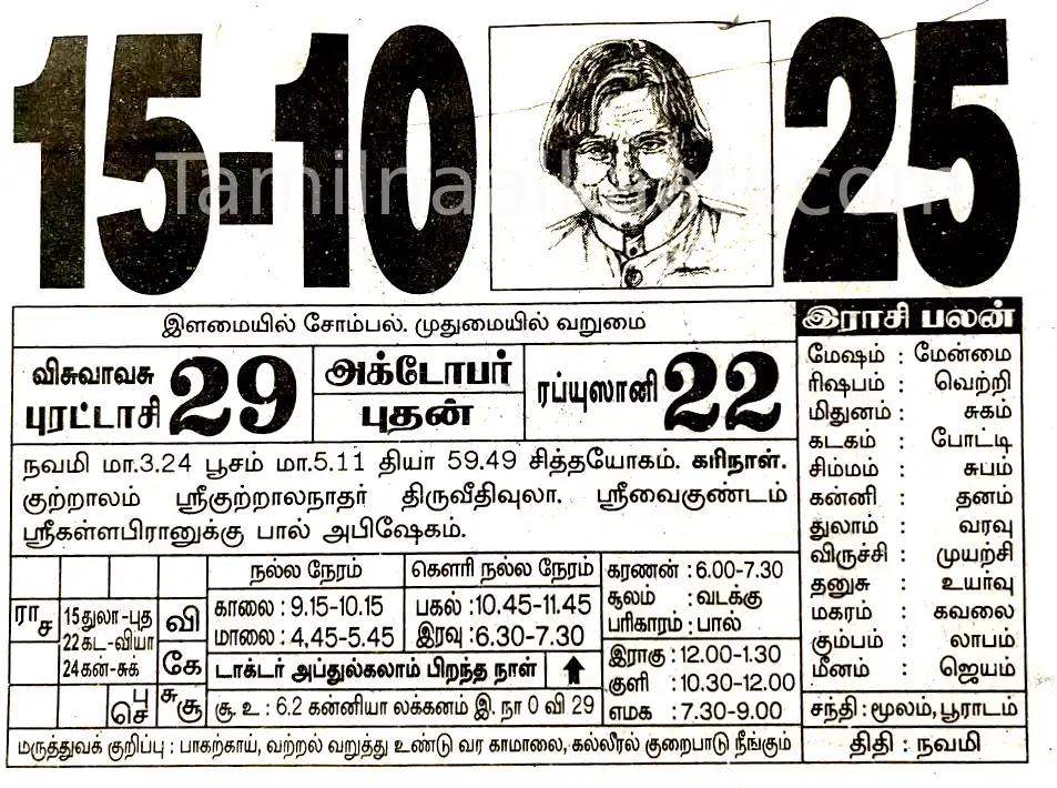 Tamil daily calendar