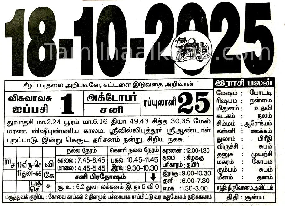 Tamil daily calendar