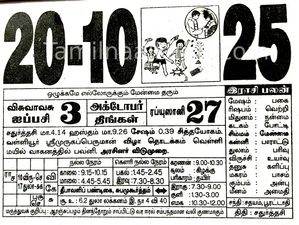 Tamil daily calendar