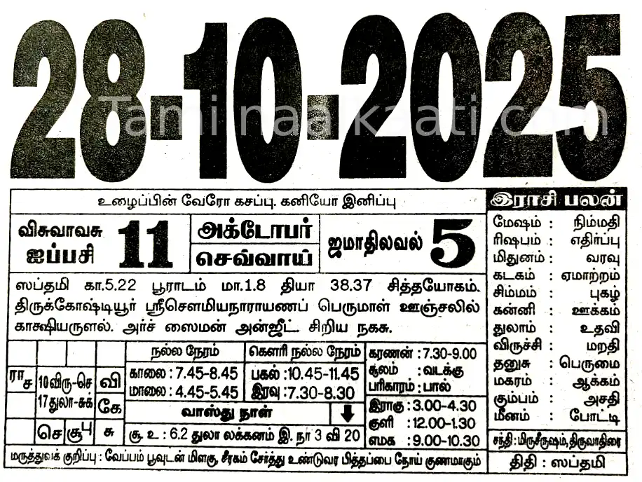 Tamil daily calendar