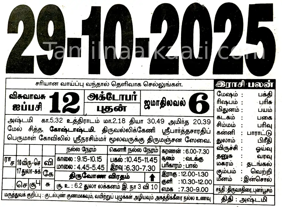 Tamil daily calendar