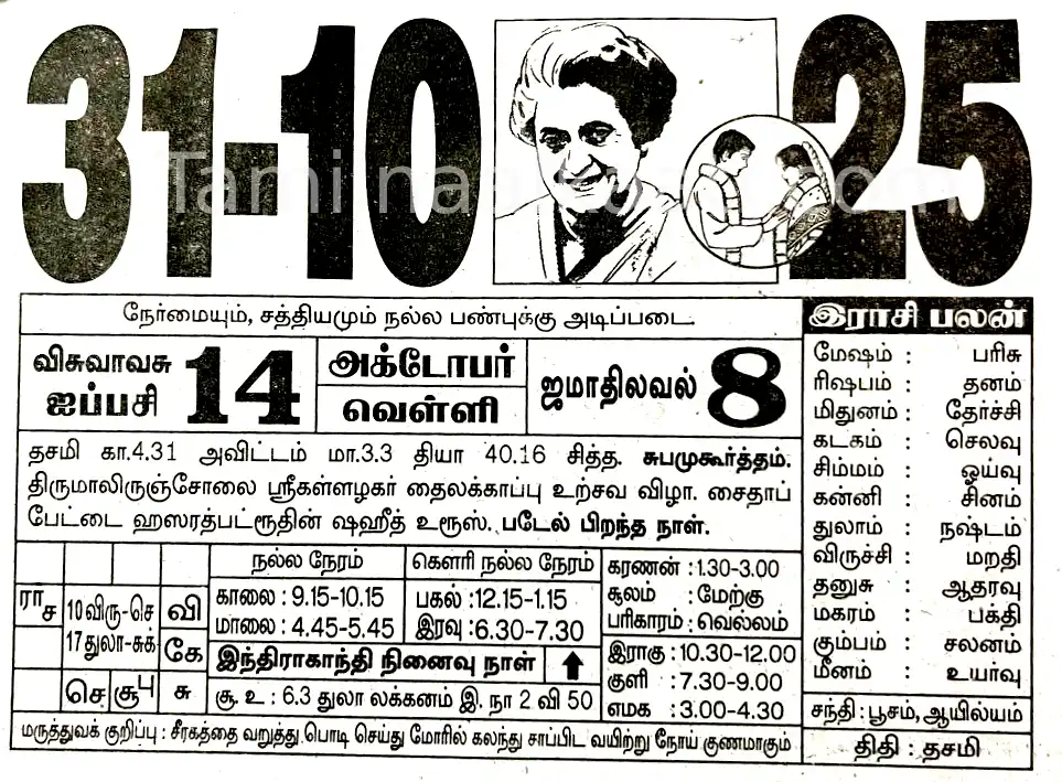Tamil daily calendar