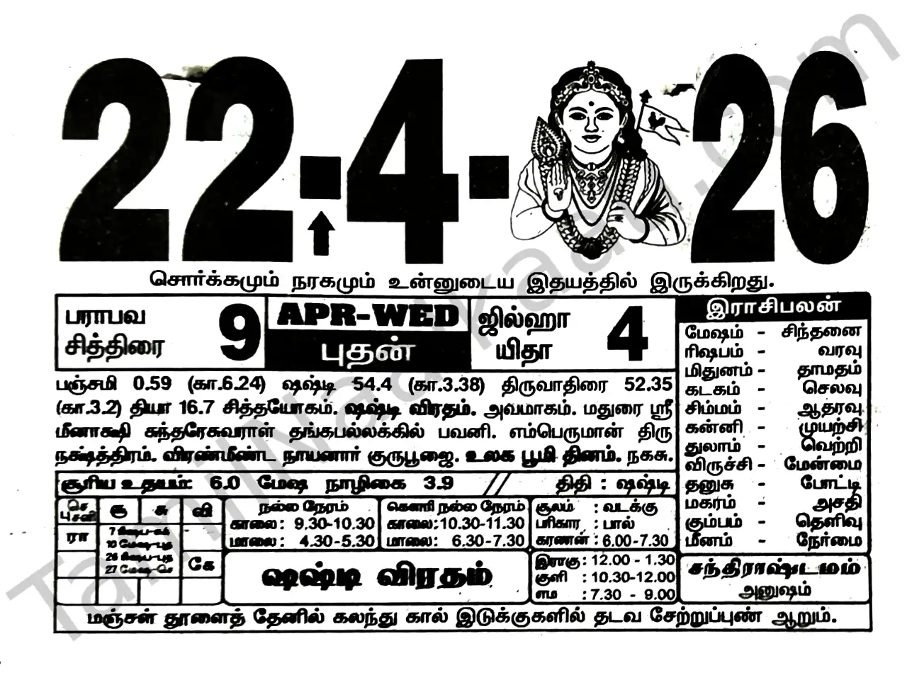 நாள் காலண்டர்