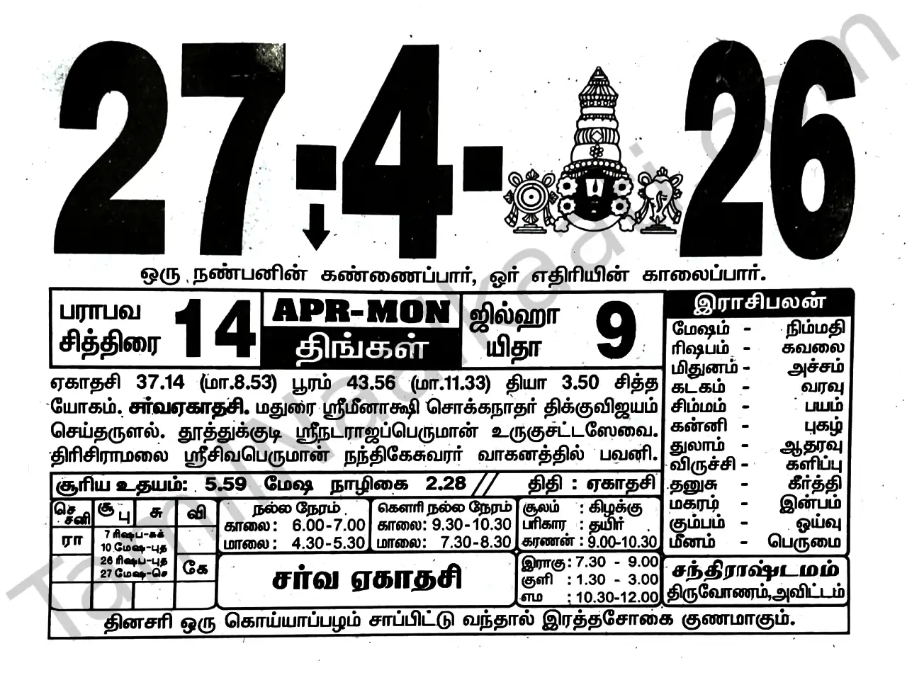 நாள் காலண்டர்