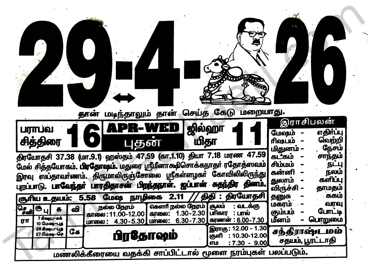 நாள் காலண்டர்