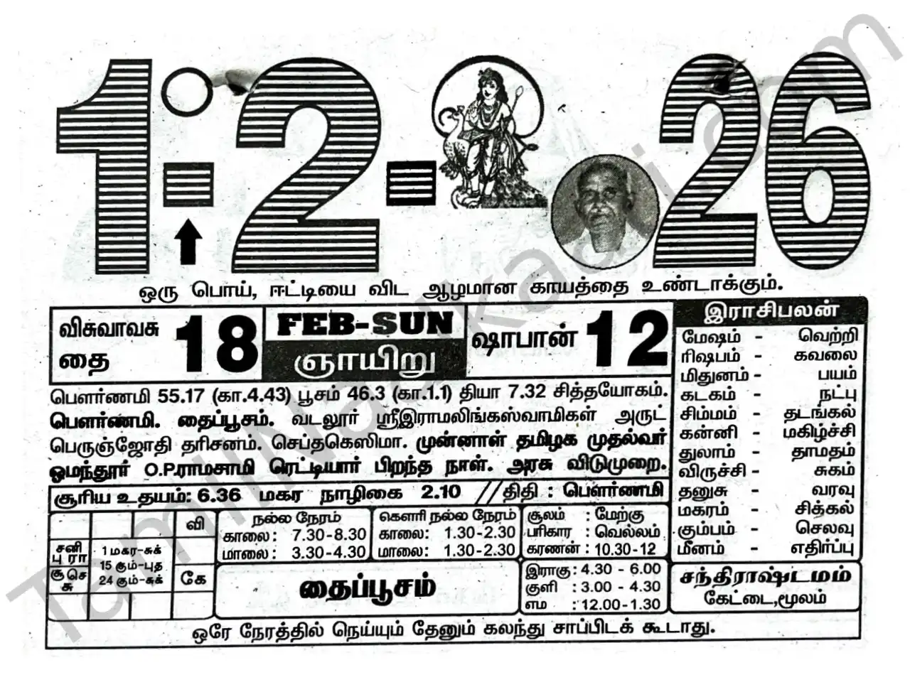 Tamil Calendar February 2026