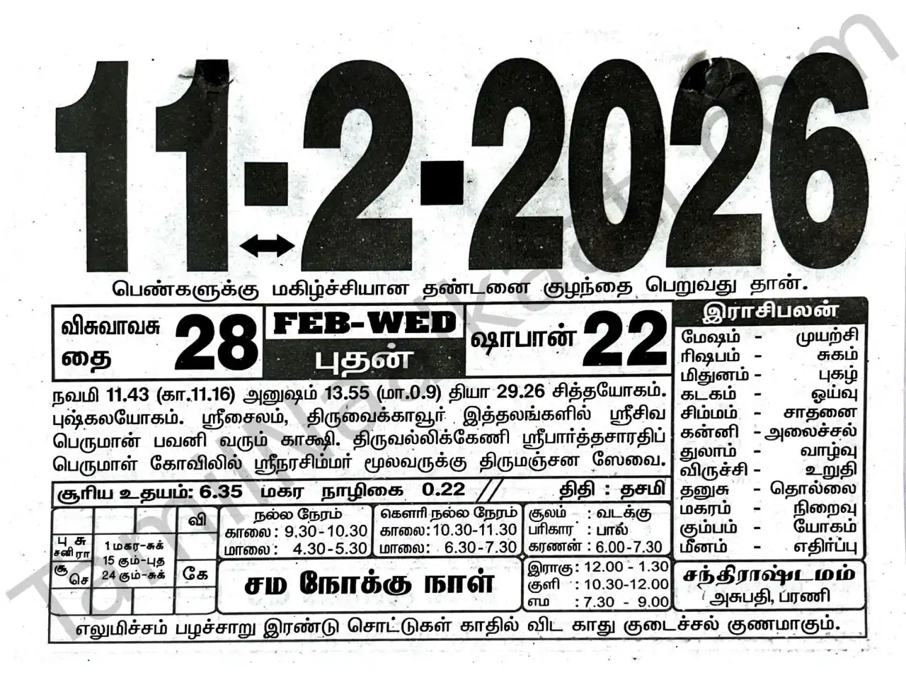 Tamil daily calendar