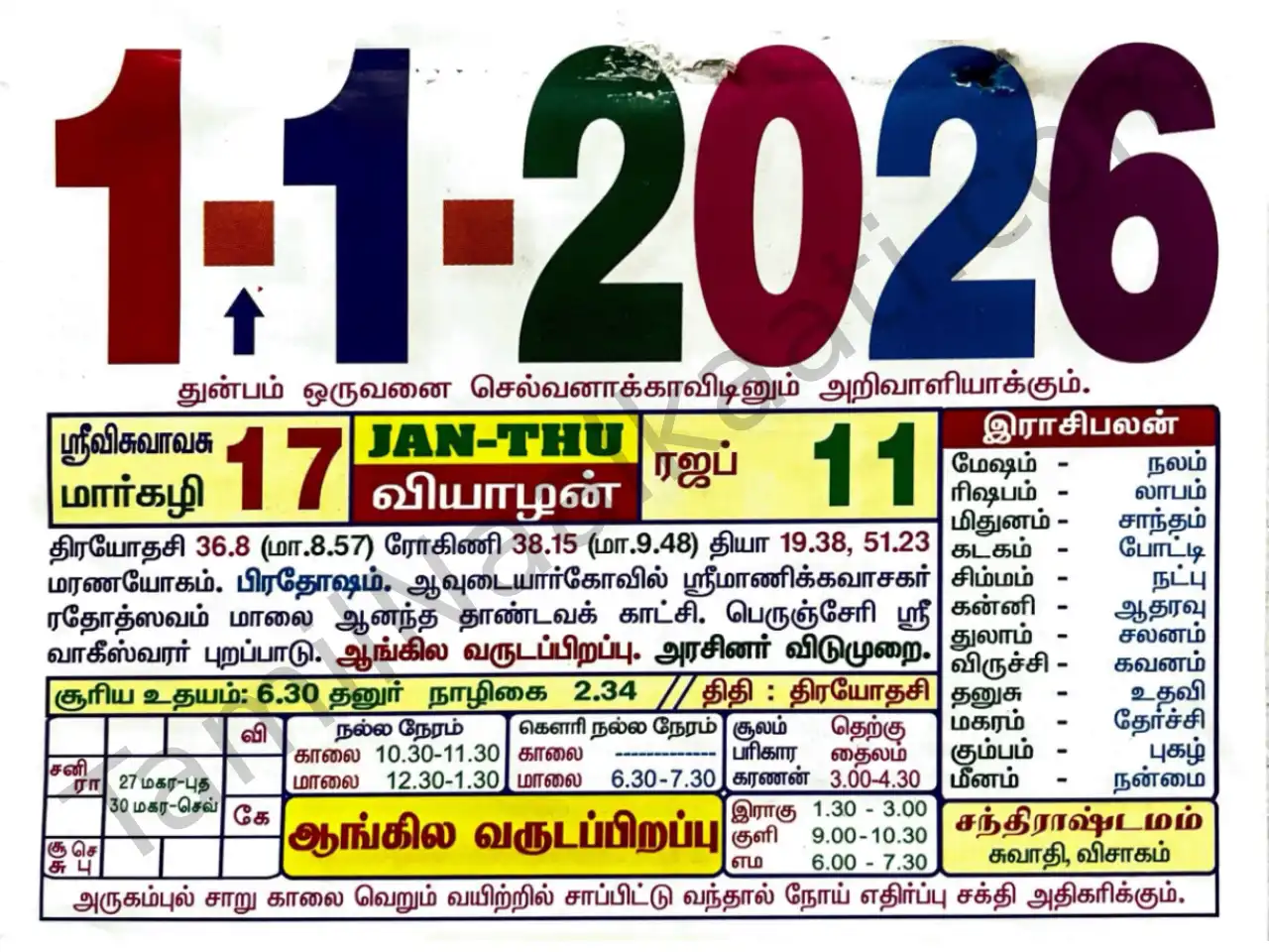 nalla-neram-today-tamil-good-times-2026