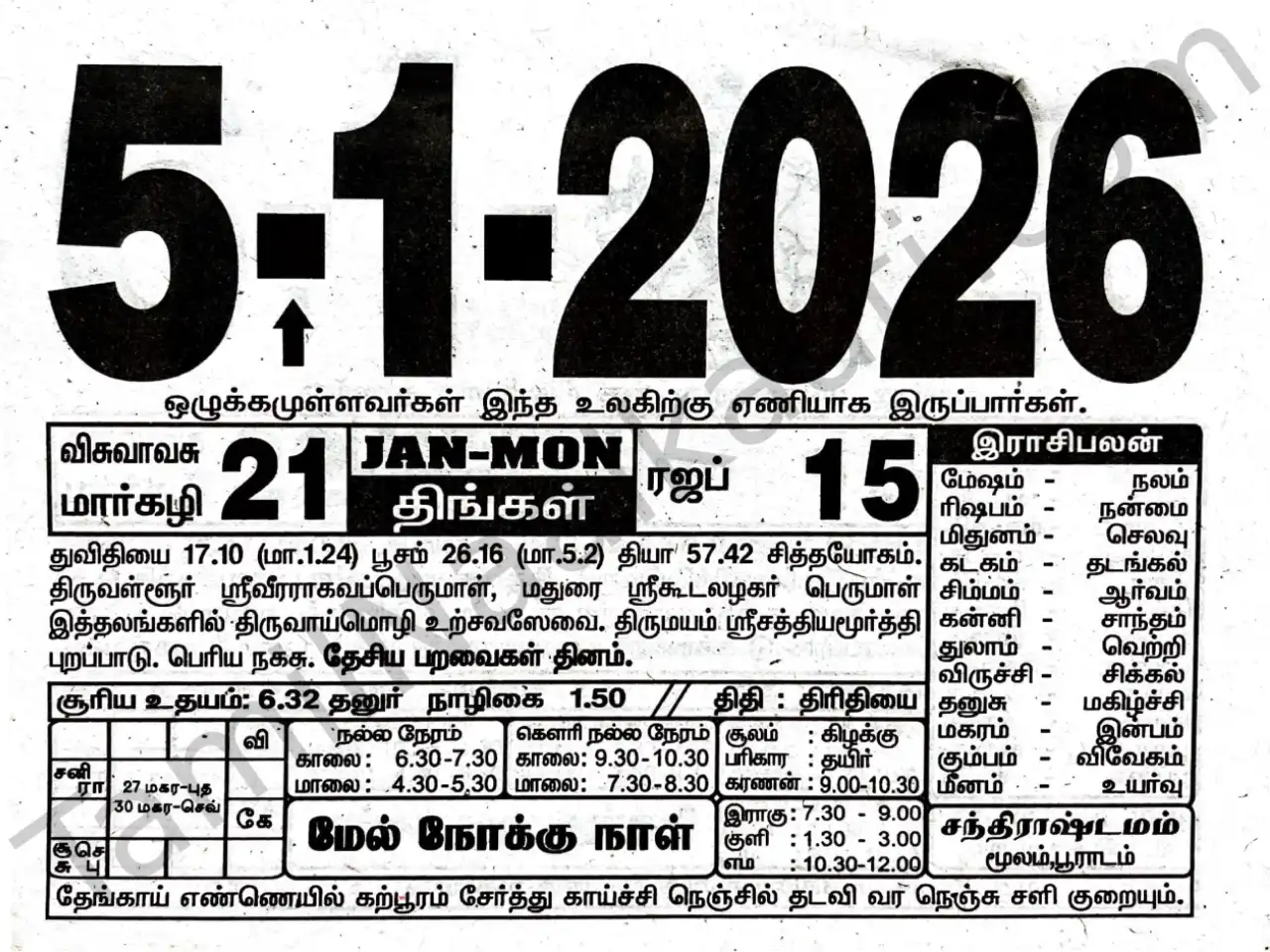 Tamil daily calendar