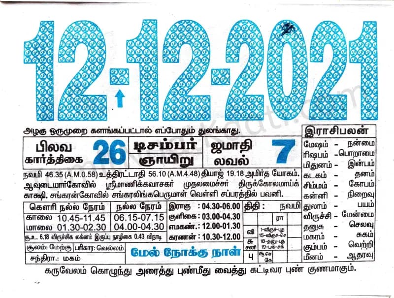 2021-12-12
