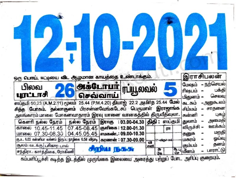 2021-10-12