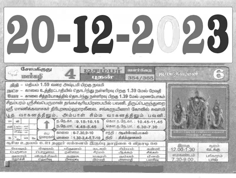 2023-12-20