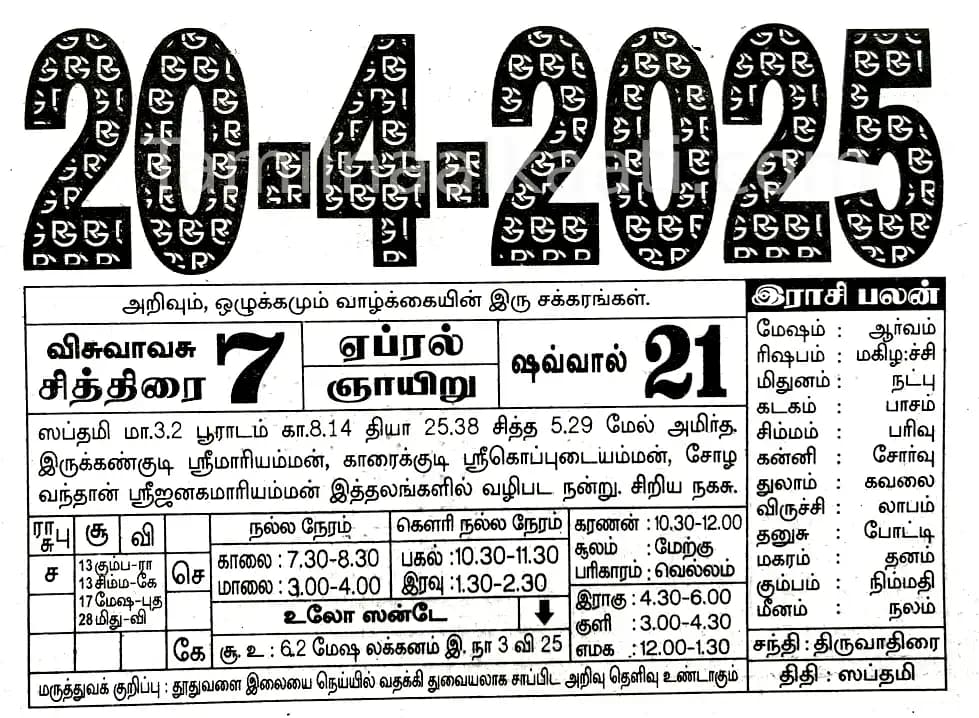 2025-04-20
