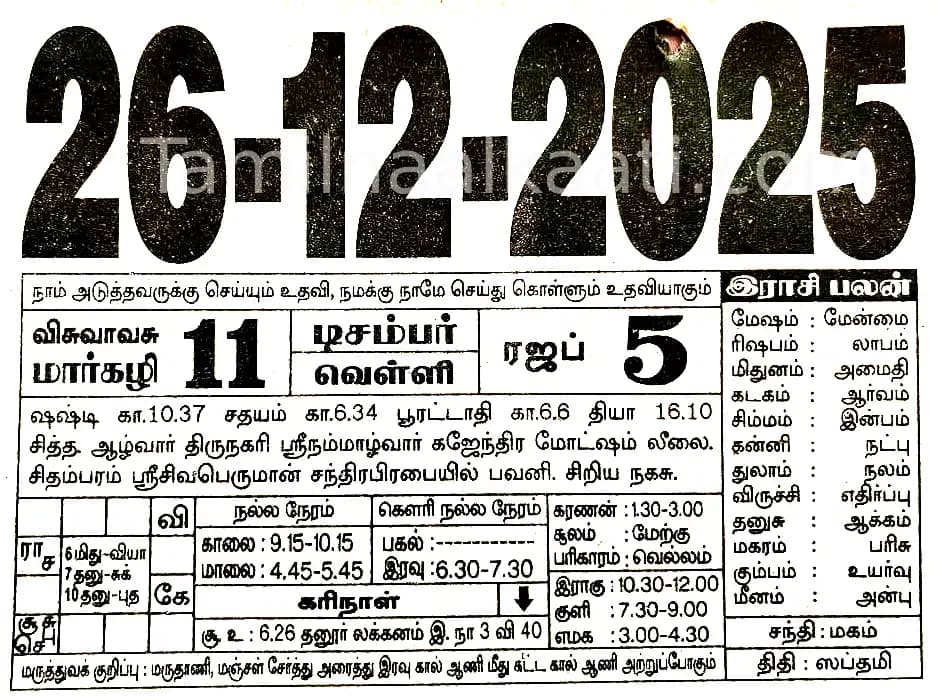2025-12-26