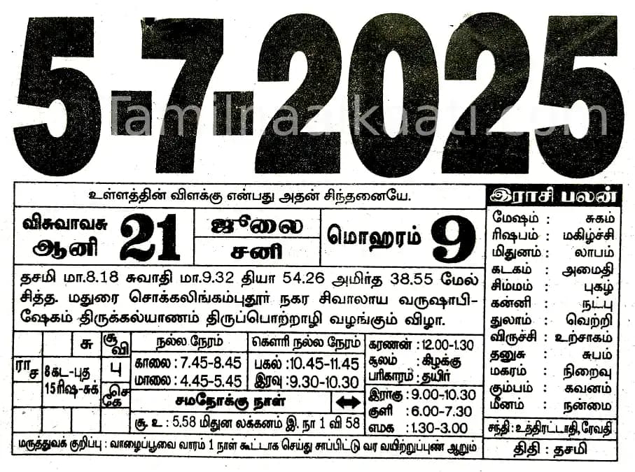 Tamil Calendar July 2025
