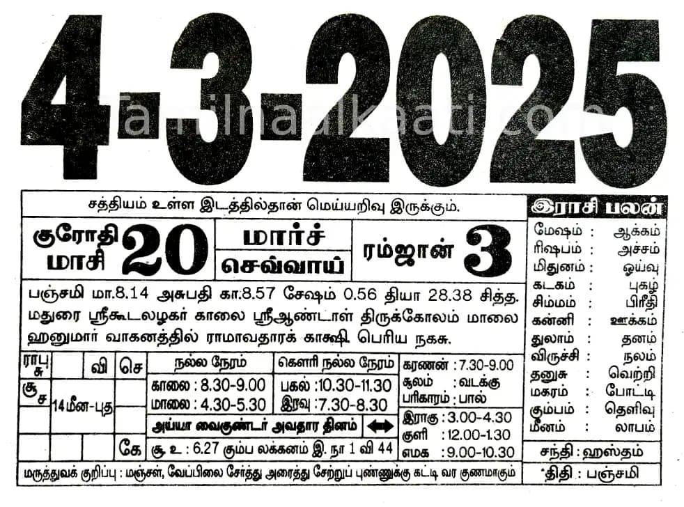 Tamil Calendar March 2025
