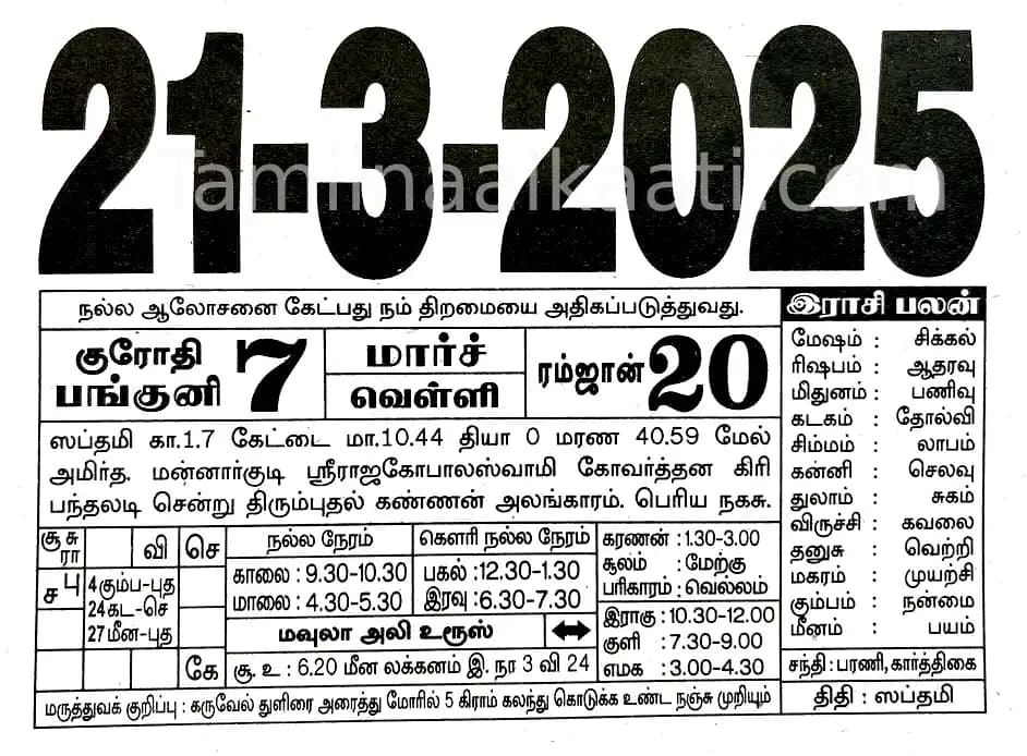2025-03-21
