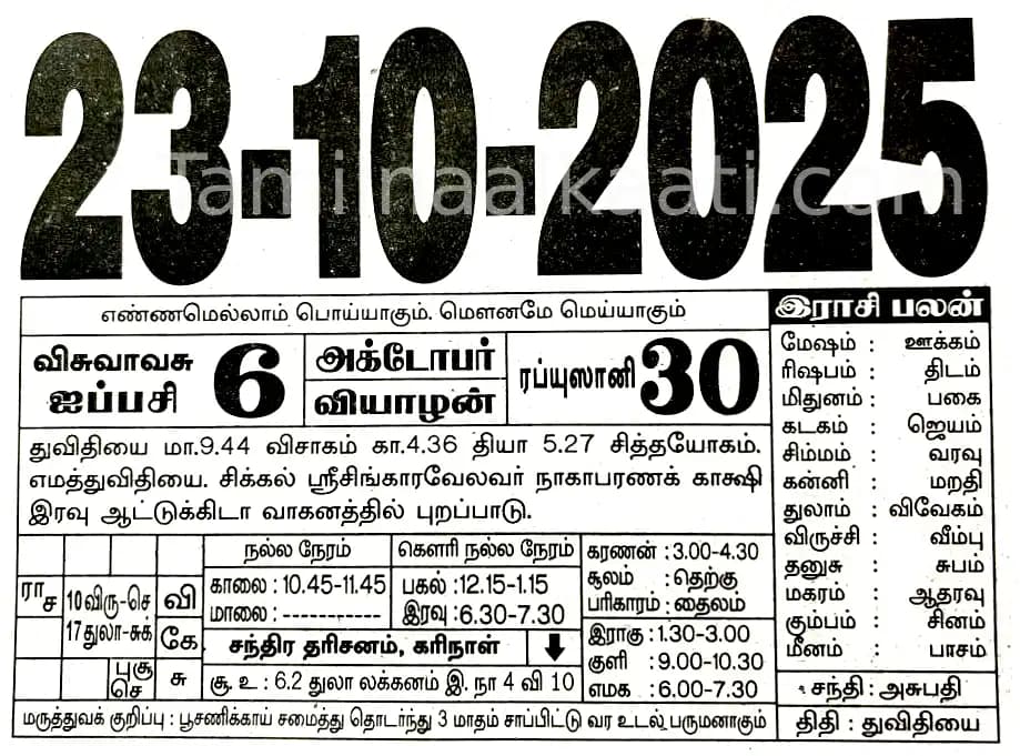2025-10-23