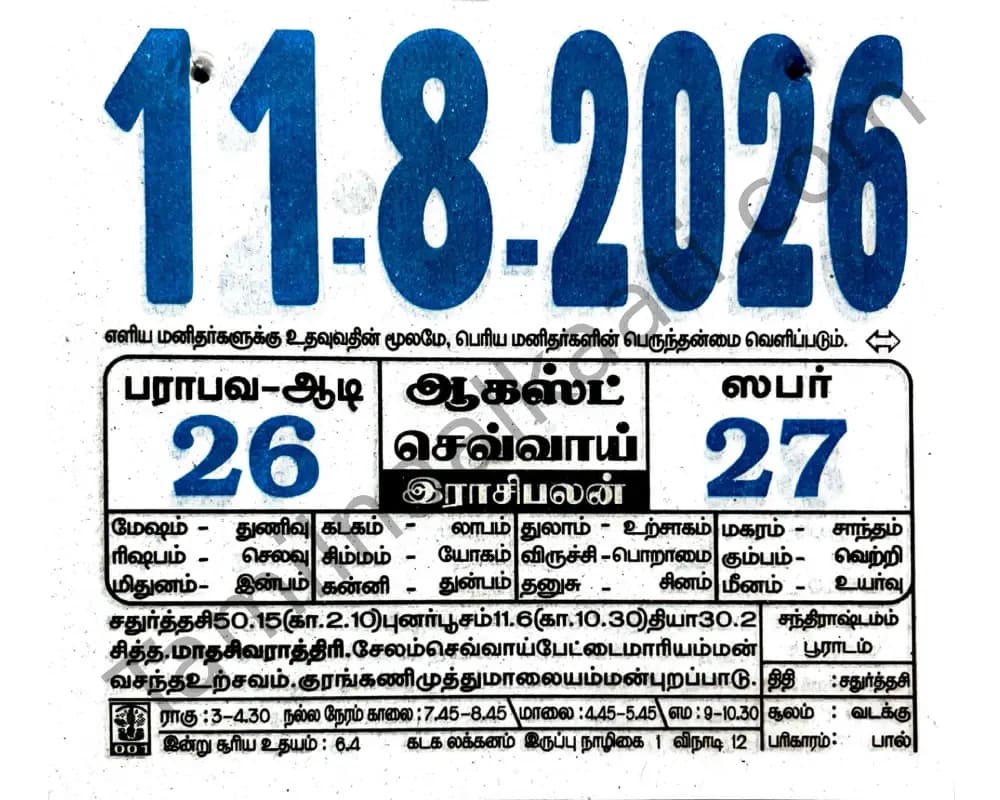 2026-08-11