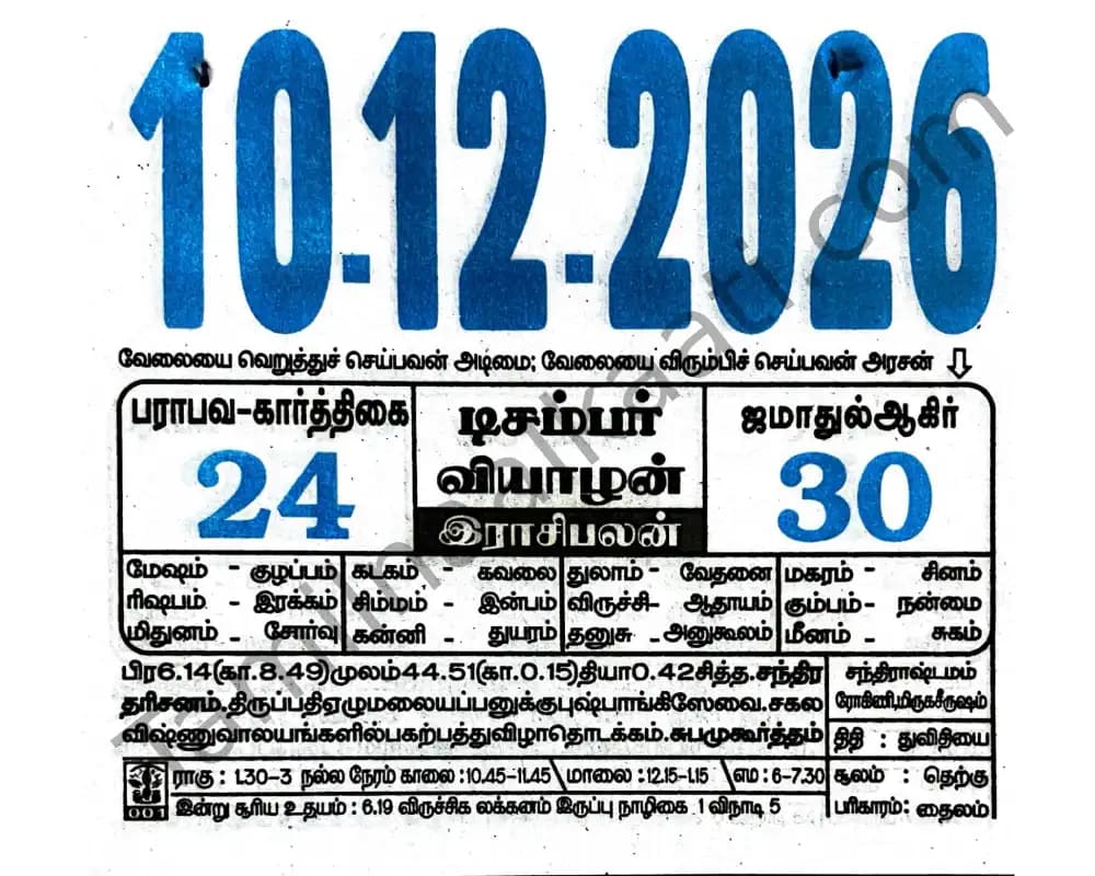 2026-12-10