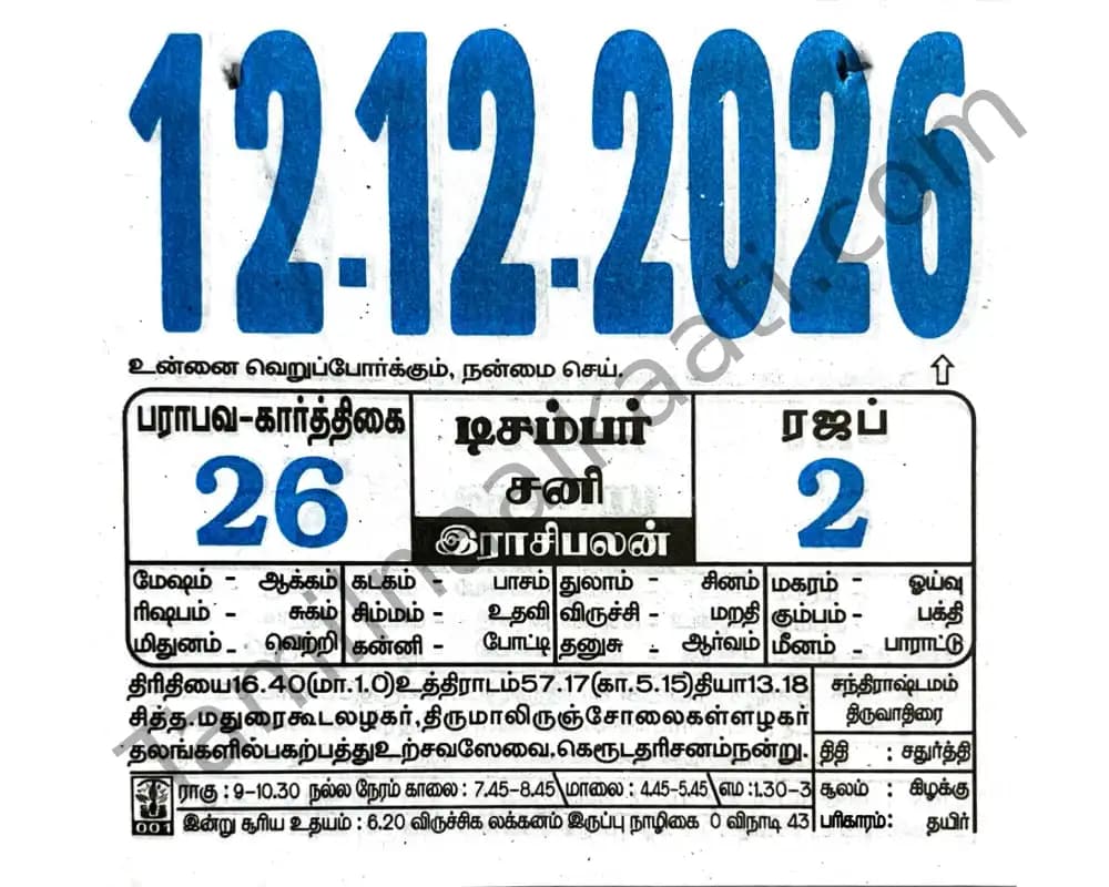 2026-12-12