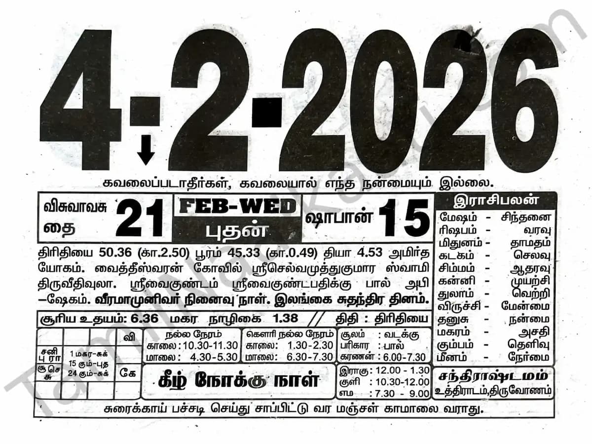 Tamil Calendar February 2026