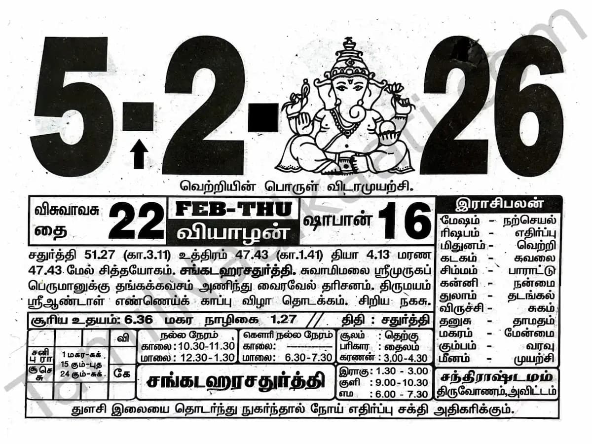Tamil Calendar February 2026