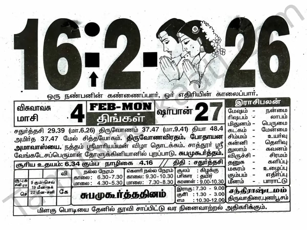 Tamil Calendar February 2026