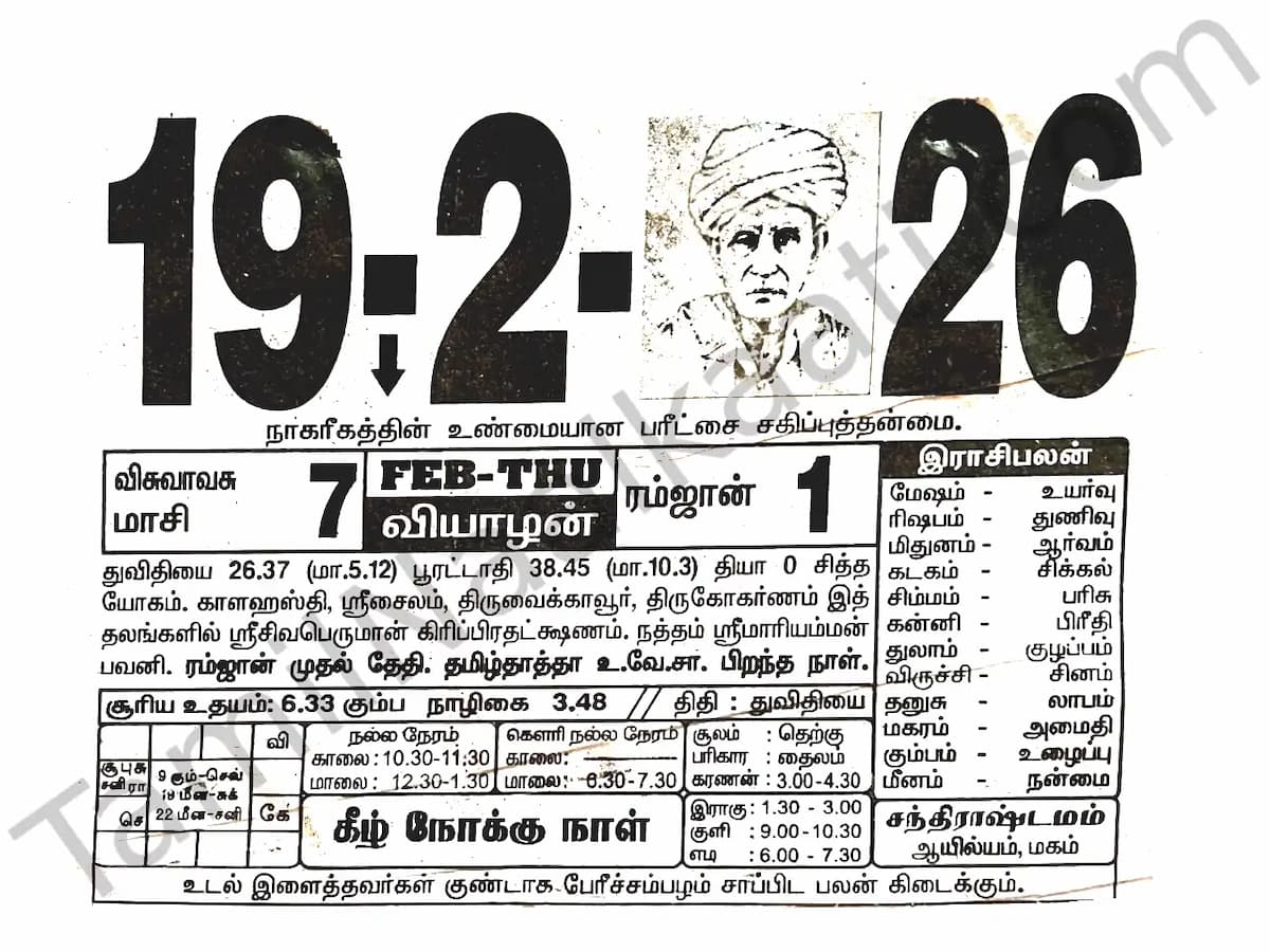 Tamil Calendar February 2026