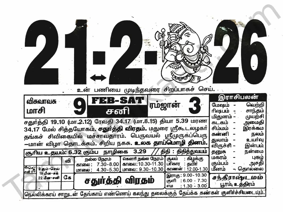 Tamil Calendar February 2026