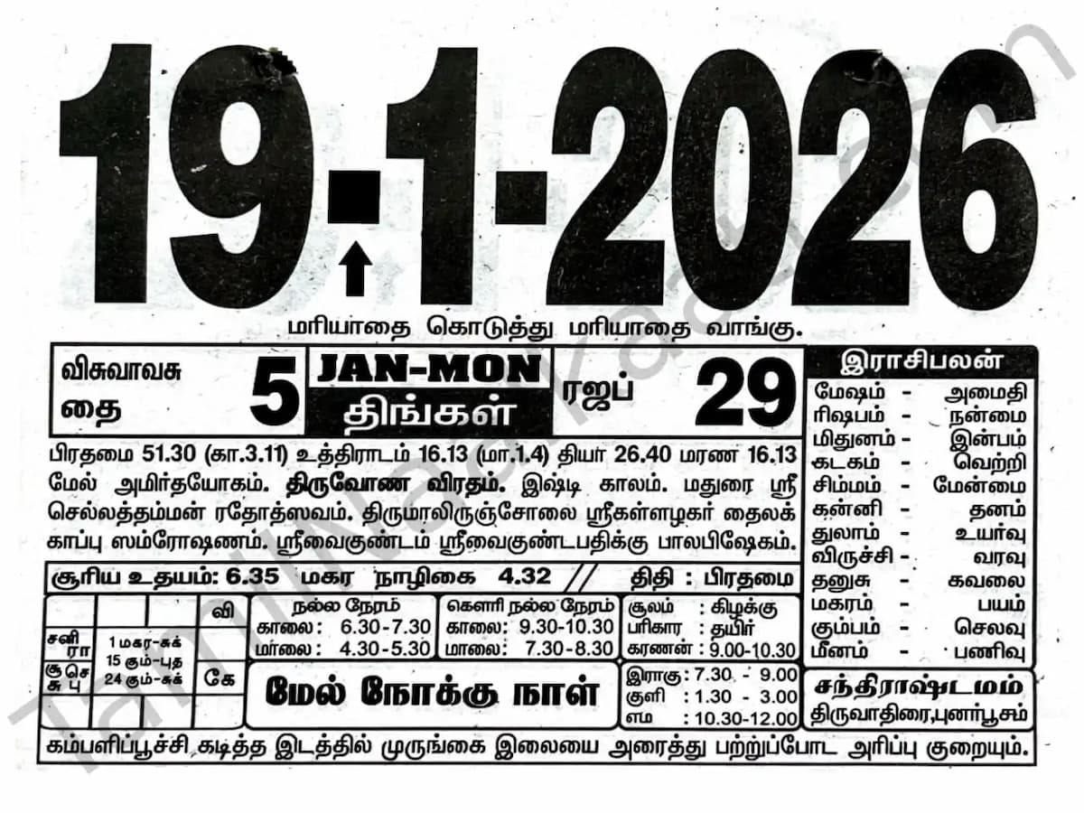 Tamil Calendar January 2026