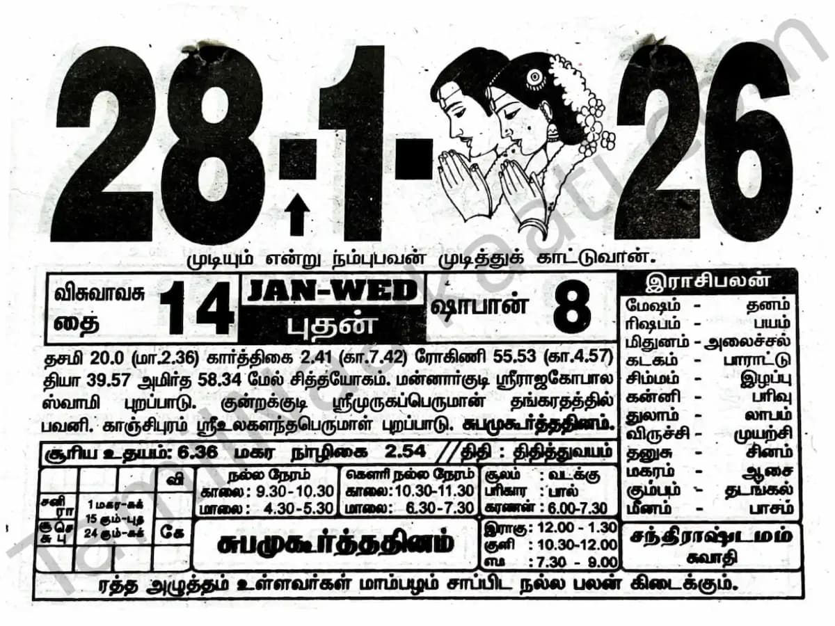 Tamil Calendar January 2026