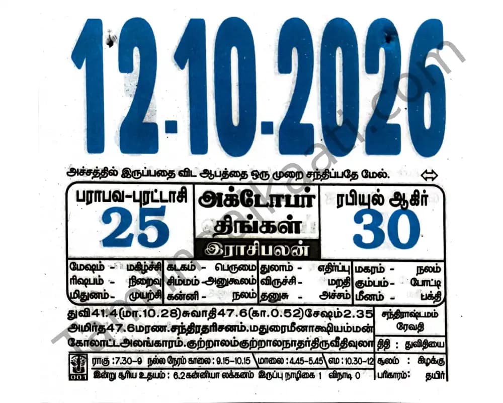 2026-10-12