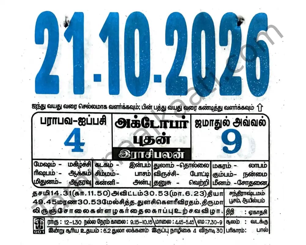 2026-10-21