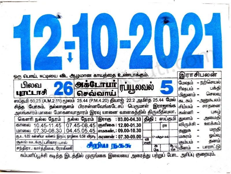 2021-10-12