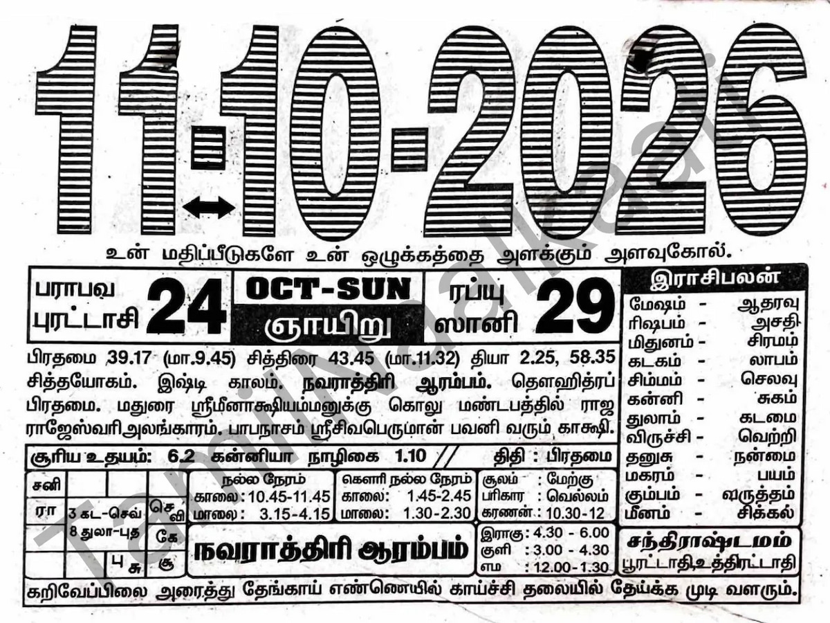 2026-10-11