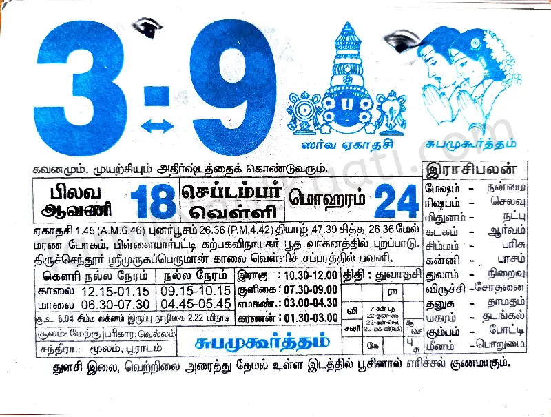 Tamil calendar september 2021