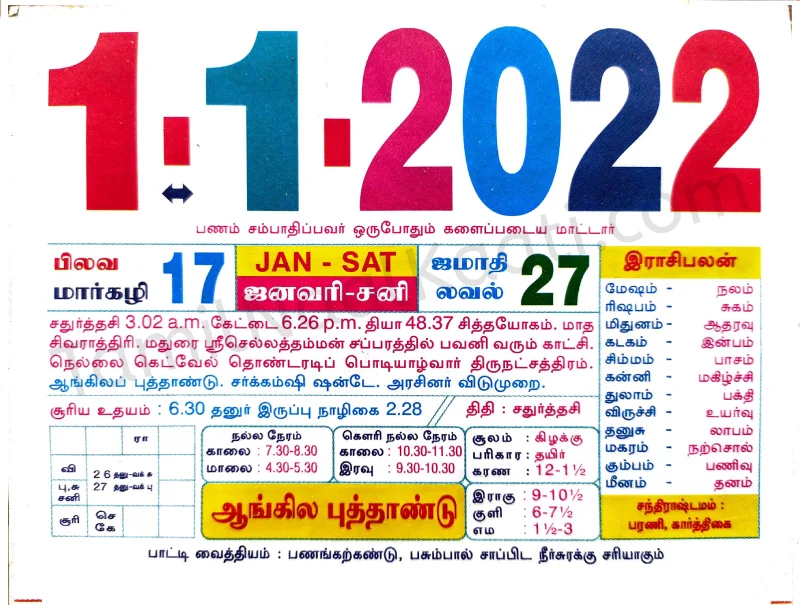 Tamil Daily Sheet Calendar 2022 January Month Calendar 2022 | New Year 2022 Calendar Tamil | Tamilnaalkaati  - தமிழ் நாள் காட்டி | Monthly Calendar
