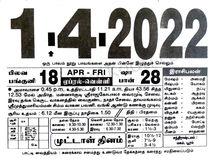 Tamil Calendar 2022 April April Month Calendar 2022 | New Year 2022 Calendar Tamil | Tamilnaalkaati -  தமிழ் நாள் காட்டி | Monthly Calendar