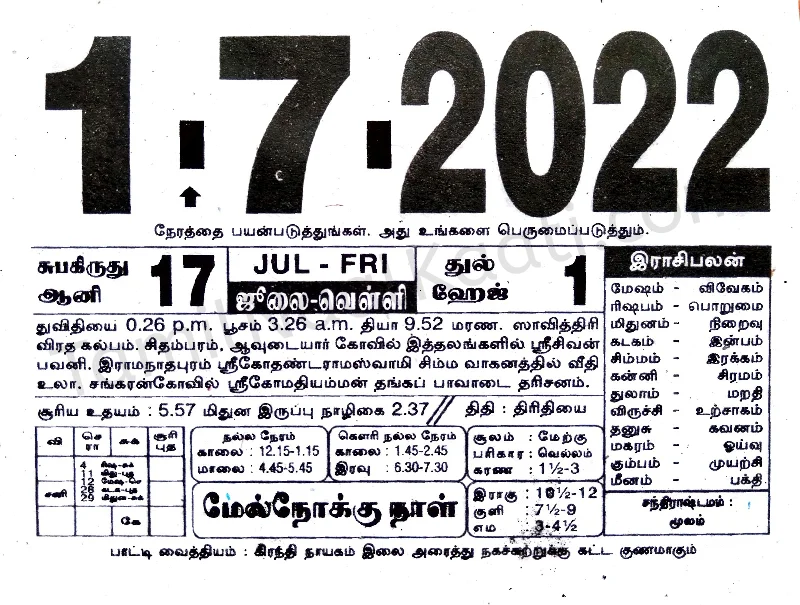 Masam 2022 aadi Karthigai 2022